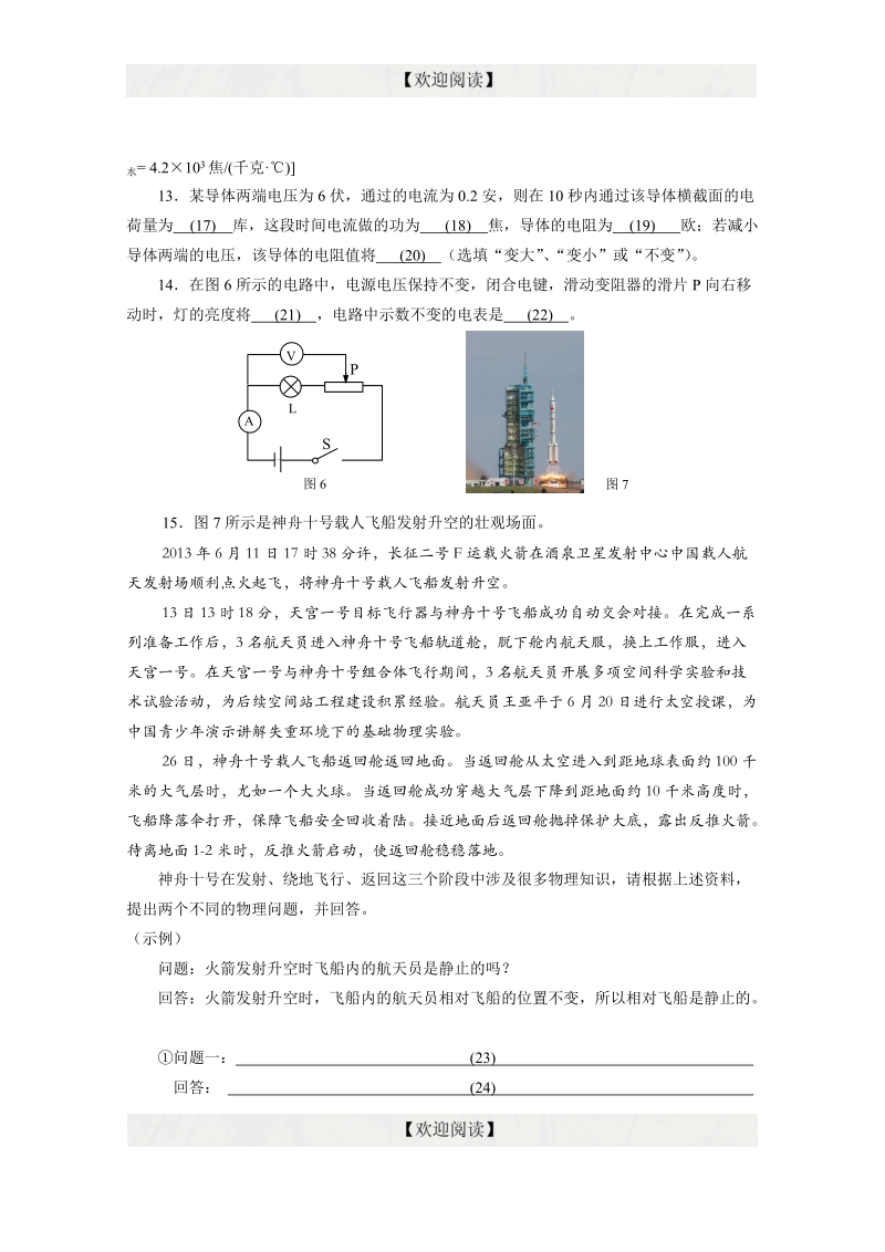 上海市徐汇区2015年九年级第二学期学习能力诊断物理试卷.doc_第3页