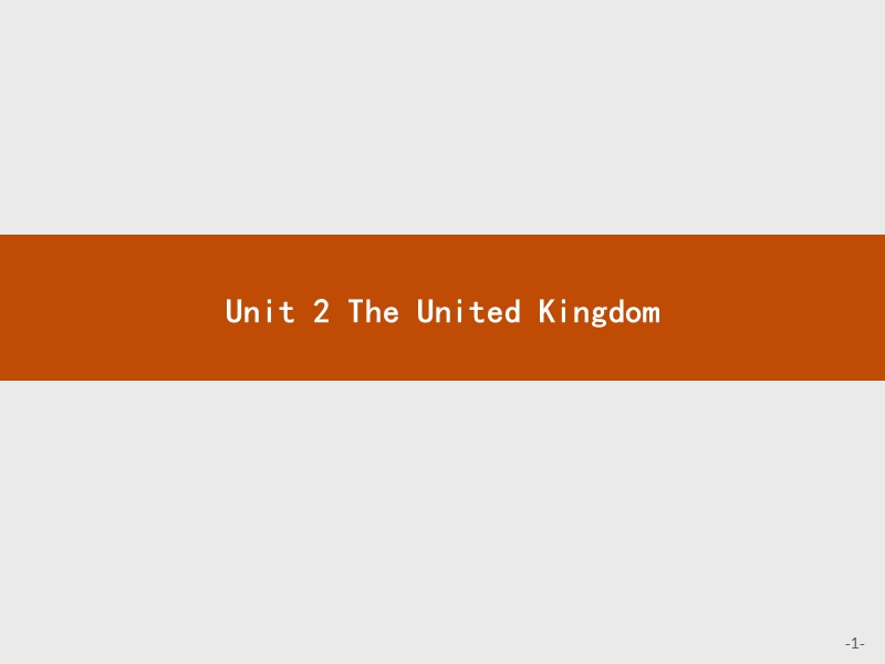 赢在课堂2018高中英语人教版必修5课件：unit 2 the united kingdom 2.1+.ppt_第1页