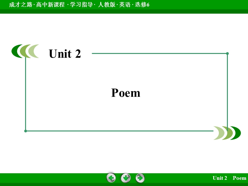 【成才之路】届高中英语人教版选修6课件：unit 2 section 2.ppt_第2页