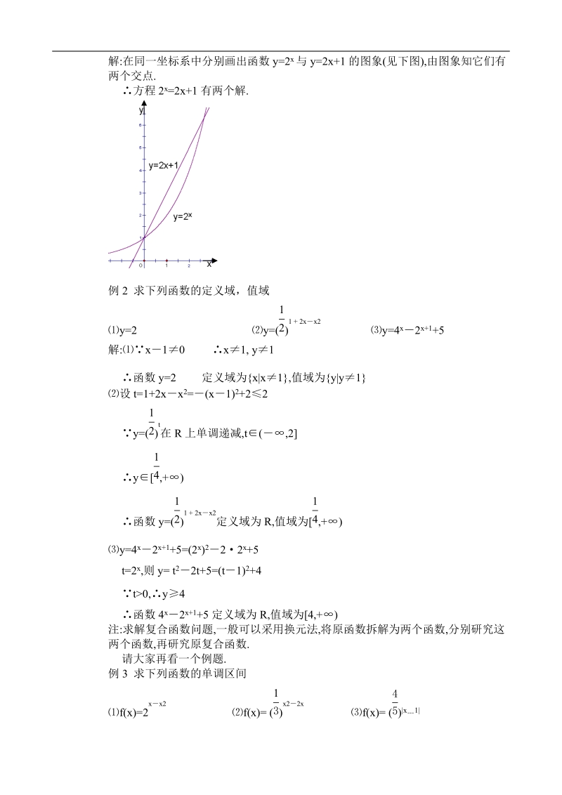 §2.2.2指数函数⑵教案.doc_第2页