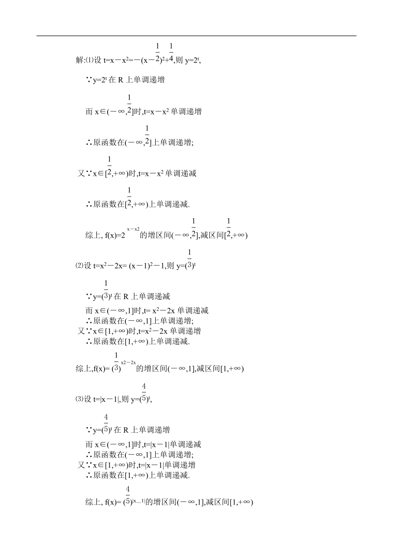 §2.2.2指数函数⑵教案.doc_第3页