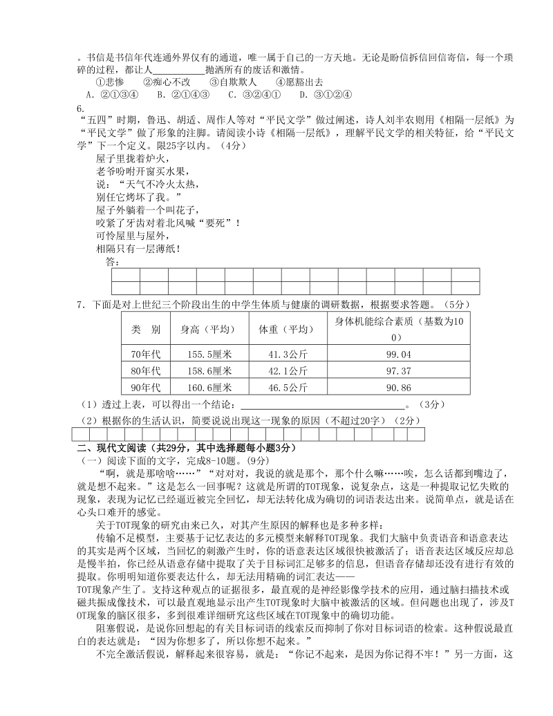 浙江省衢州二中2016年高三上学期期中考试语文试卷（含答案）.doc_第2页