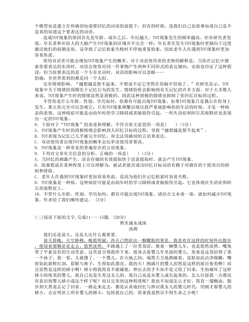 浙江省衢州二中2016年高三上学期期中考试语文试卷（含答案）.doc_第3页