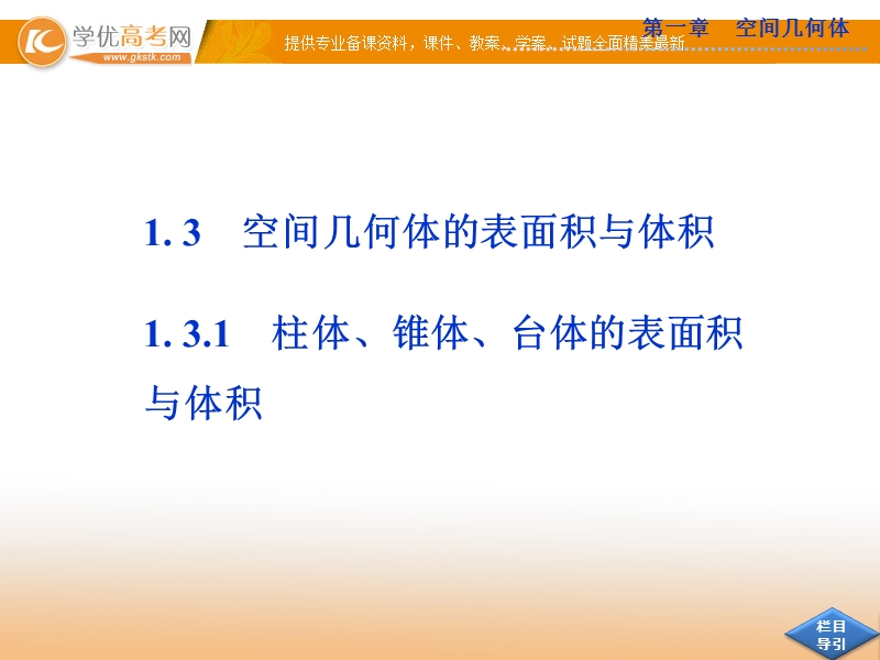 优化方案人教a版数学必修2课件：第一章 第1.3 第1.3.1.ppt_第1页