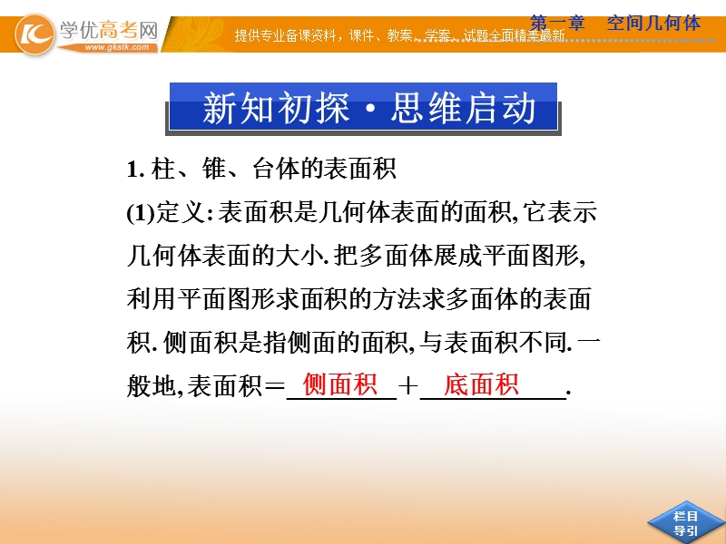 优化方案人教a版数学必修2课件：第一章 第1.3 第1.3.1.ppt_第3页