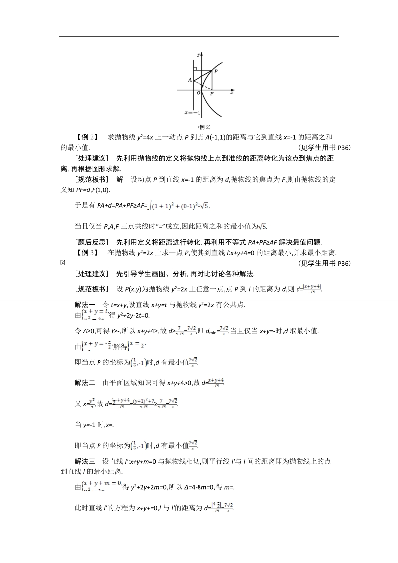 高二苏教版数学选修2-1名师导学：第2章 第11课时　抛物线的几何性质（2）.doc_第2页