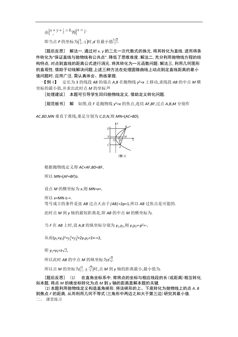 高二苏教版数学选修2-1名师导学：第2章 第11课时　抛物线的几何性质（2）.doc_第3页