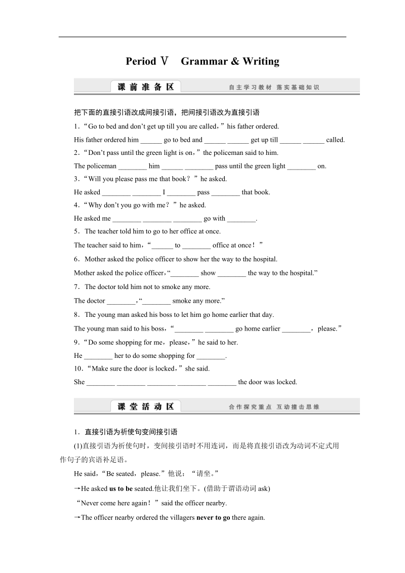 高一英语人教版必修一学案：unit 2　english around the world period ⅴ　grammar & writing word版含答案.doc_第1页