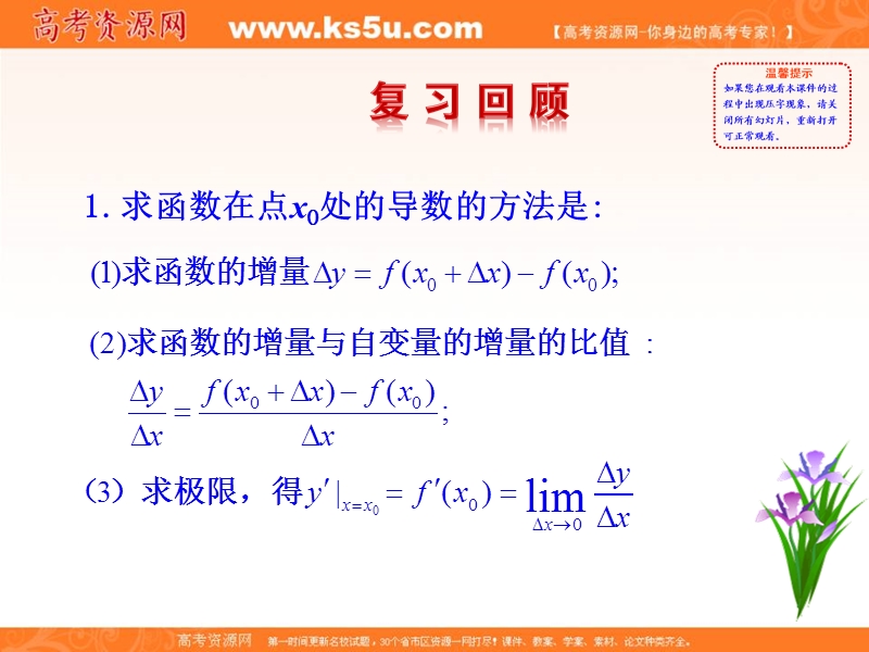 安徽省高二数学人教a版选修2-2课件：1.2 第1课时 几个常用函数的导数与基本初等函数的导数公式（共24ppt） .ppt_第2页