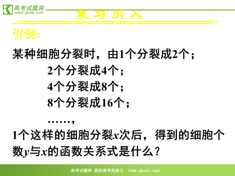 数学人教a版必修1精品课件：2.1.2《指数函数及其性质》1.ppt_第2页