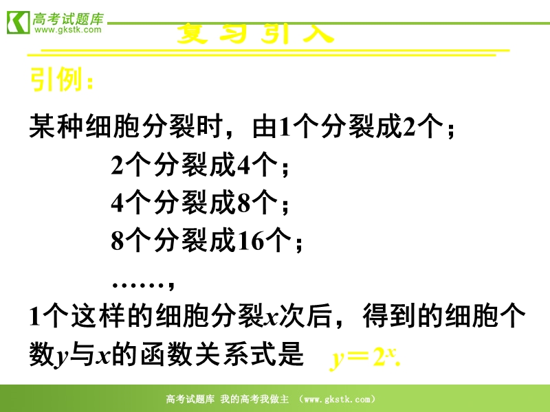 数学人教a版必修1精品课件：2.1.2《指数函数及其性质》1.ppt_第3页