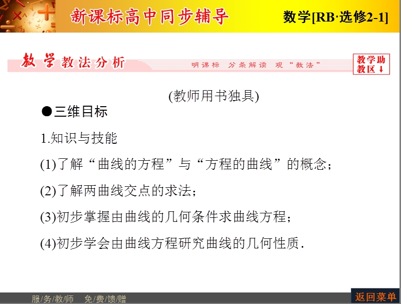 高中数学人教b版选修2-1配套课件：2.1曲线与方程.ppt_第2页