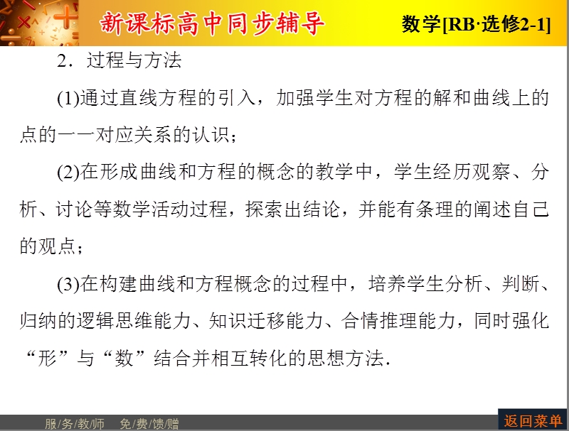 高中数学人教b版选修2-1配套课件：2.1曲线与方程.ppt_第3页