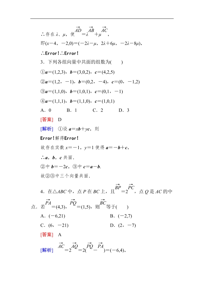 《成才之路》高中数学人教a选修2-1课后强化作业：3-1-5空间向量运算的坐标表示（word有详解答案）.doc_第2页