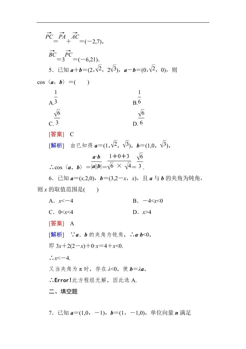 《成才之路》高中数学人教a选修2-1课后强化作业：3-1-5空间向量运算的坐标表示（word有详解答案）.doc_第3页