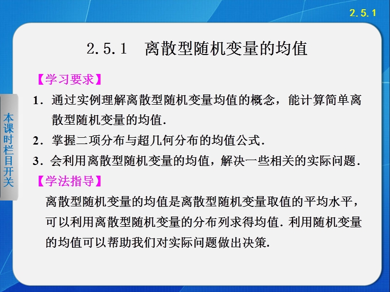 《步步高 学案导学设计》高中数学苏教版选修2-3【备课资源】第2章2.5.1离散型随机变量的均值.ppt_第2页