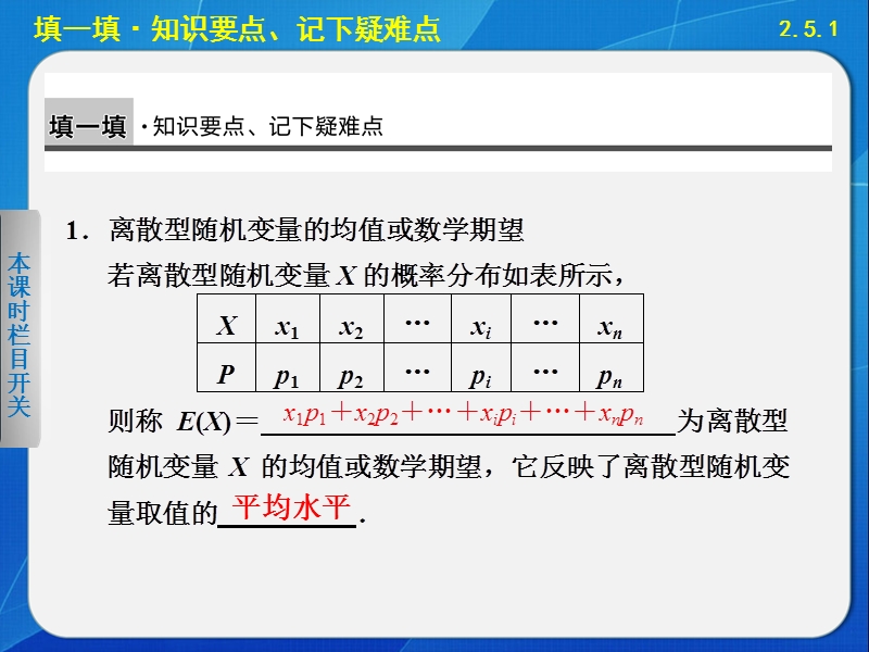 《步步高 学案导学设计》高中数学苏教版选修2-3【备课资源】第2章2.5.1离散型随机变量的均值.ppt_第3页