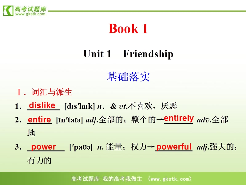 浙江省曹宅高级中学英语必修一《unit 1 friendship》课件.ppt_第1页