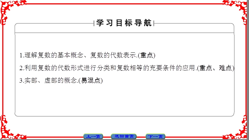 【课堂新坐标】高中数学苏教版选修2-2课件： 第3章 3.1　数系的扩充.ppt_第2页