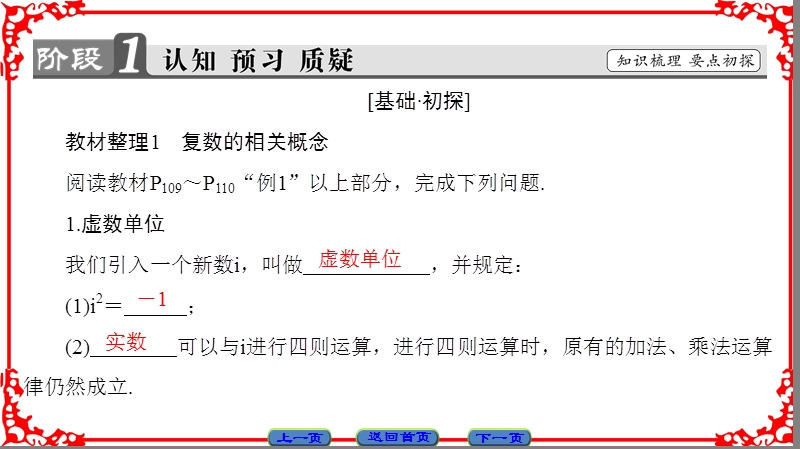 【课堂新坐标】高中数学苏教版选修2-2课件： 第3章 3.1　数系的扩充.ppt_第3页