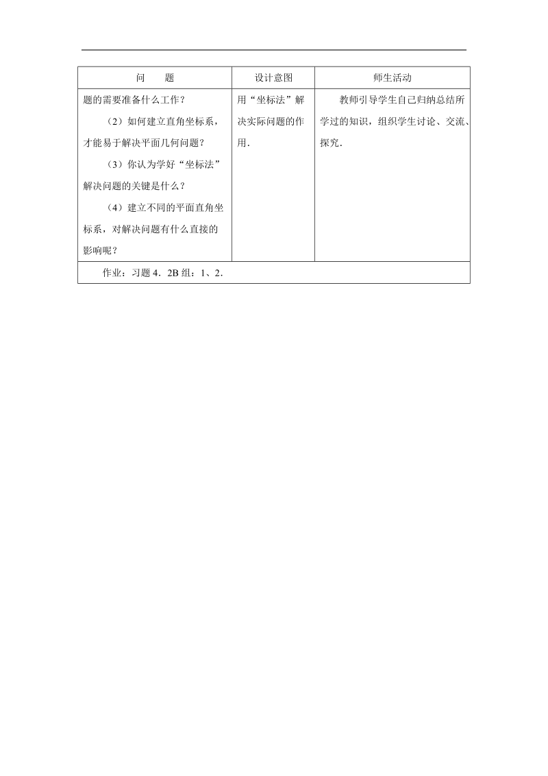 数学：4.2.3《直线与圆的方程的应用》教案（新人教a版必修2）.doc_第3页