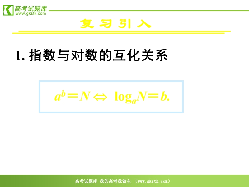 数学人教a版必修1精品课件：2.2.2《对数函数及其性质》1.ppt_第2页