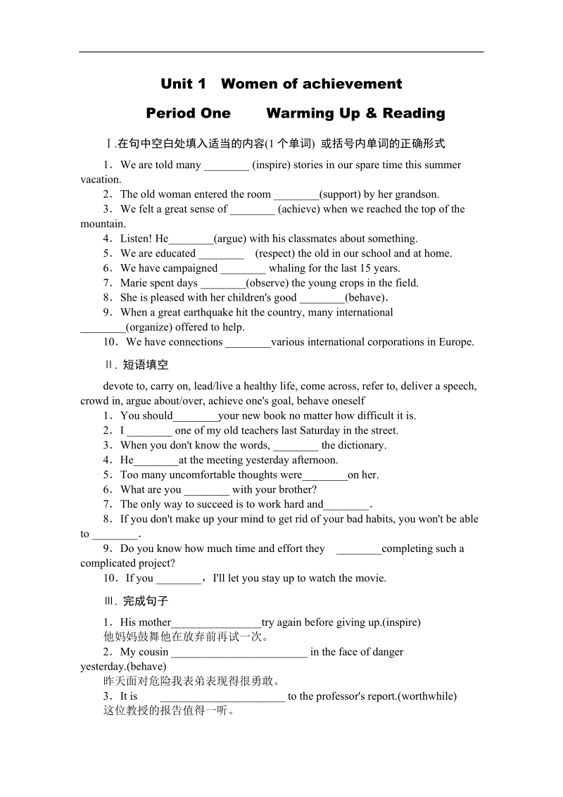 高一英语人教版必修4练习册：unit 1《period one　warming up & reading》.doc_第1页