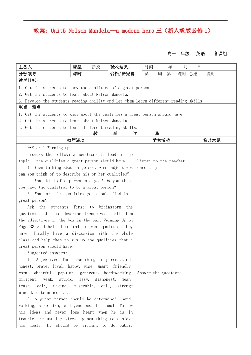 【金识源】－学年高中英语新人教版必修1教案 unit5 nelsonmandela--amodernhero三.doc_第1页