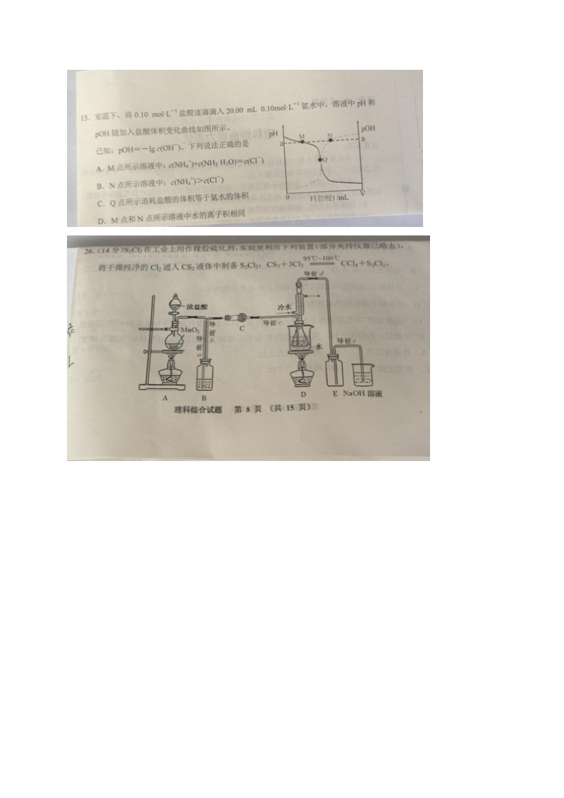 山东省淄博市2016年高三5月阶段性诊断考试（二模）化学试题（图片版）.doc_第3页