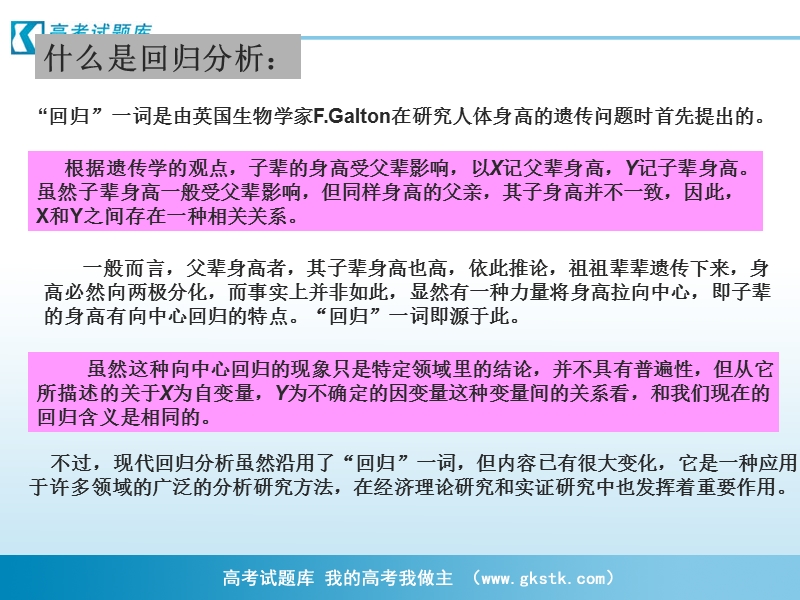 《回归分析的基本思想及其初步应用》课件5（新人教a版选修2-3）.ppt_第2页