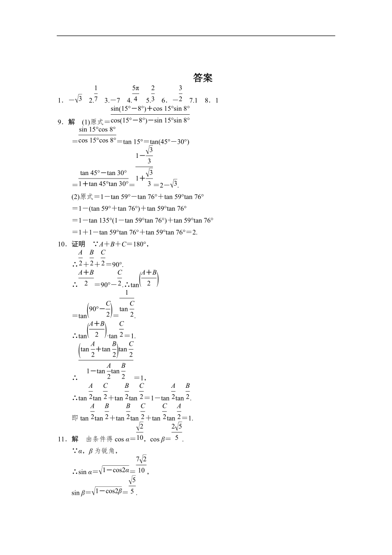 高中数学苏教版必修4习题 第3章 三角恒等变换 3.1.3.doc_第2页