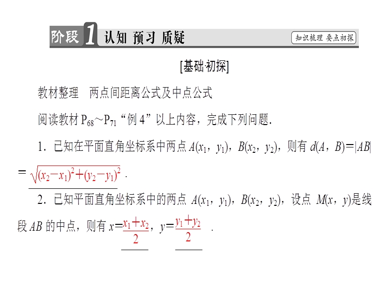 高中数学人教b版必修2课件：2.1.2 平面直角坐标系中的基本公式.ppt_第3页