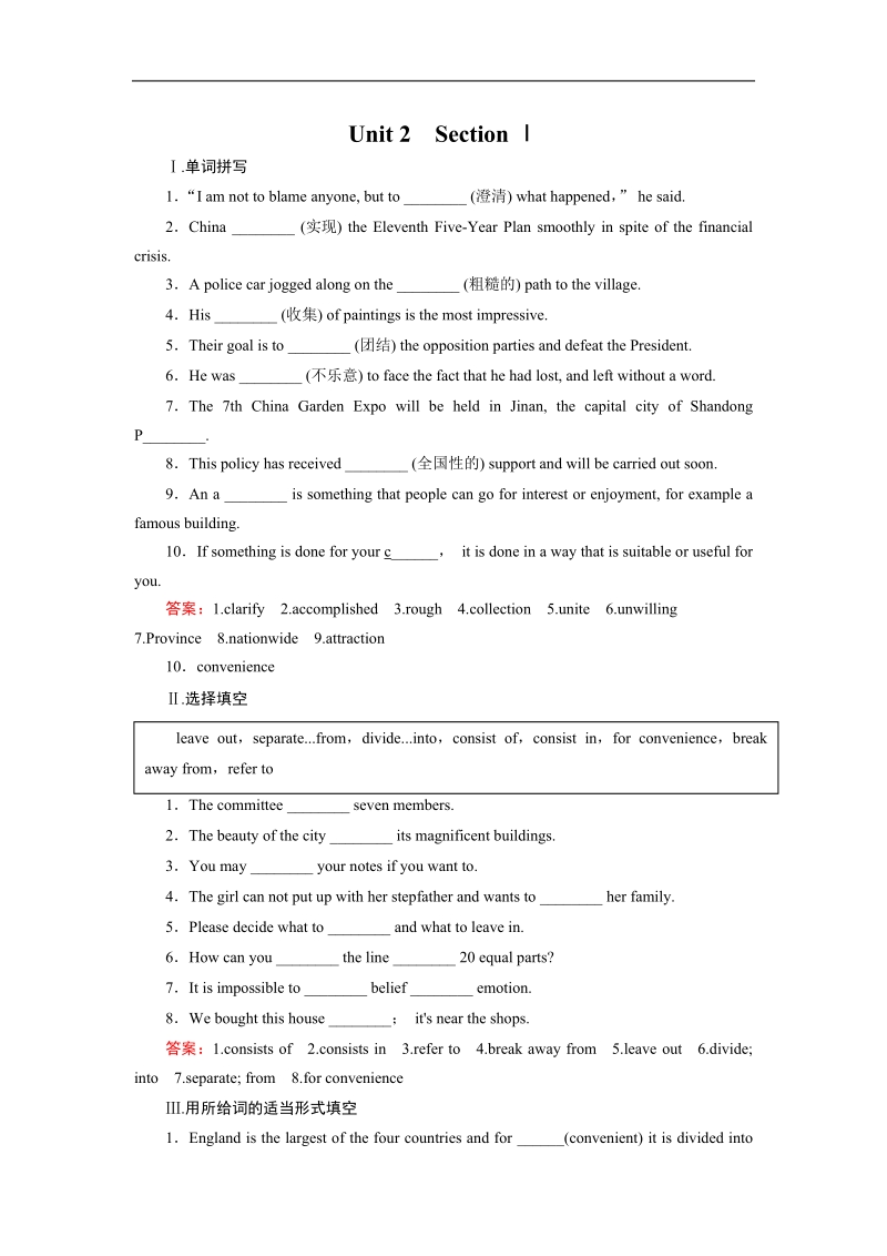 【精品备课资源包】高二英语人教版必修5：unit 2 section 1课时练习.doc_第1页