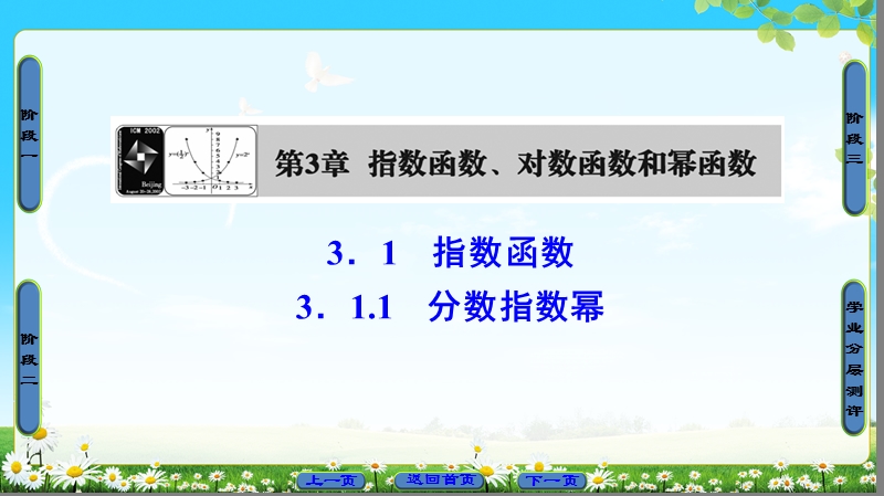 2018版高中数学（苏教版）必修1同步课件：第3章 3.1.1 分数指数幂.ppt_第1页