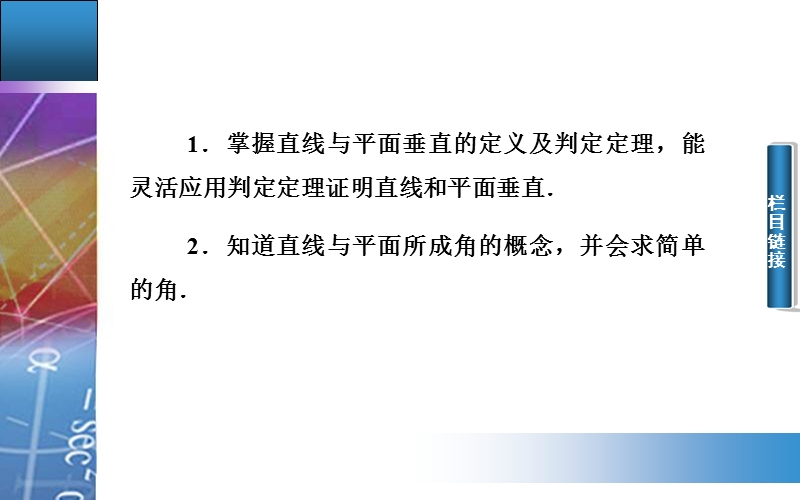 【金版学案】高中数学人教a版必修2配套课件：2.3.1　直线与平面垂直的判定.ppt_第3页