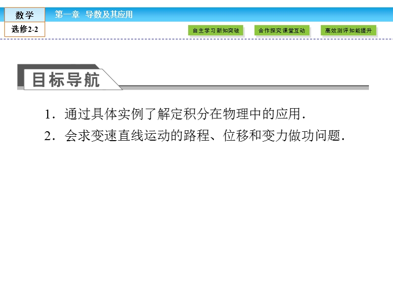 【金版新学案】最新版高二年级下学期新课标a版高中数学选修2-2第一章导数及其应用 1.7.2课件.ppt_第3页