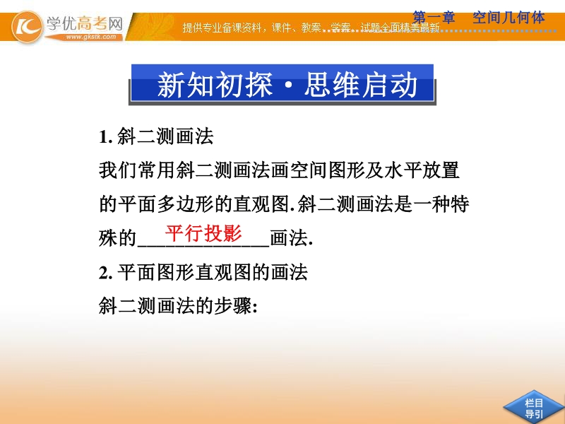 优化方案人教a版数学必修2课件：第一章 第1.2 第1.2.3.ppt_第3页