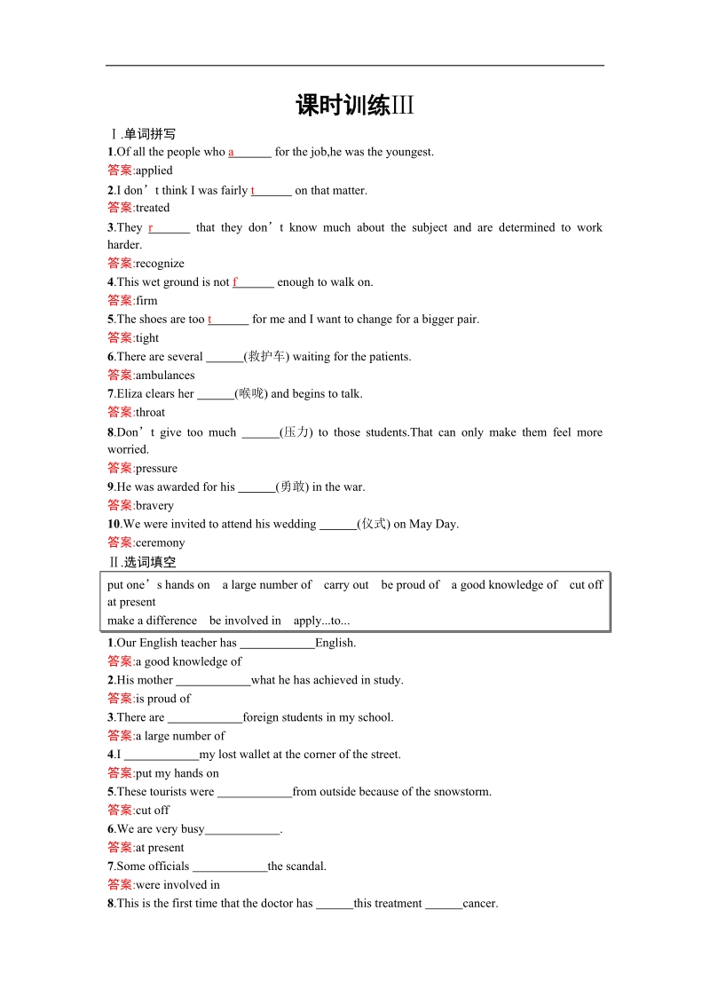 【赢在课堂】高二英语人教版必修5课时训练：5.3 learning about language & using language .doc_第1页