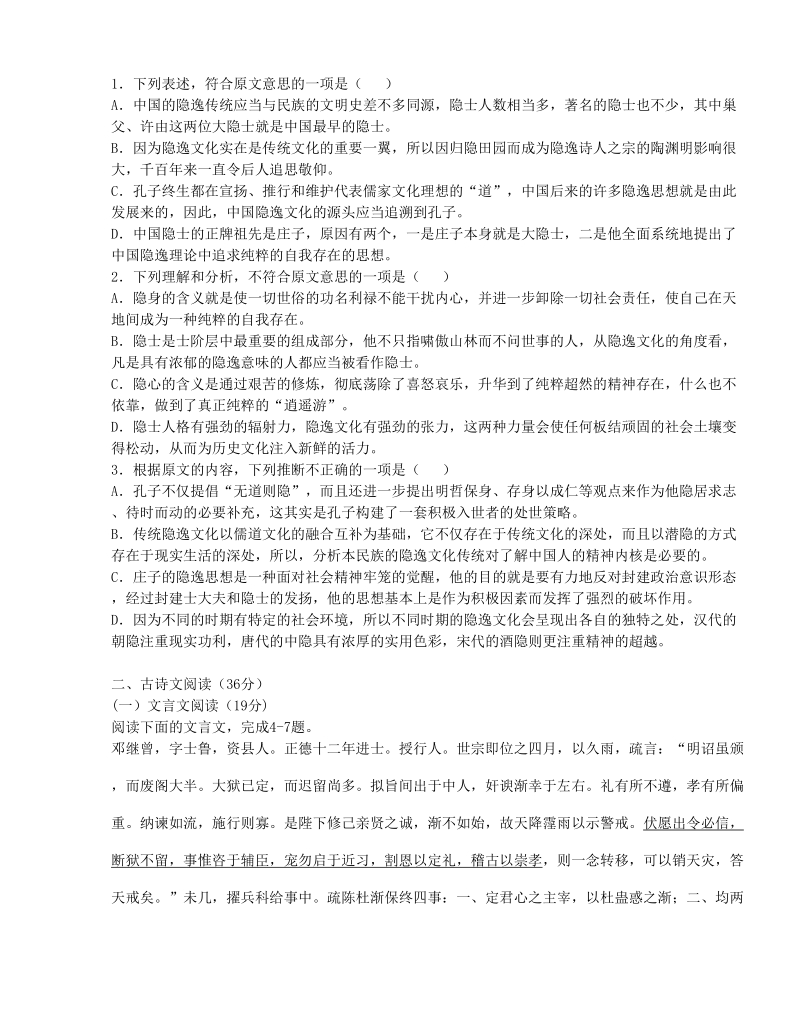 山西省古县、高县、离石县八校2016年高三下学期第一次适应性考试语文试题.doc_第2页