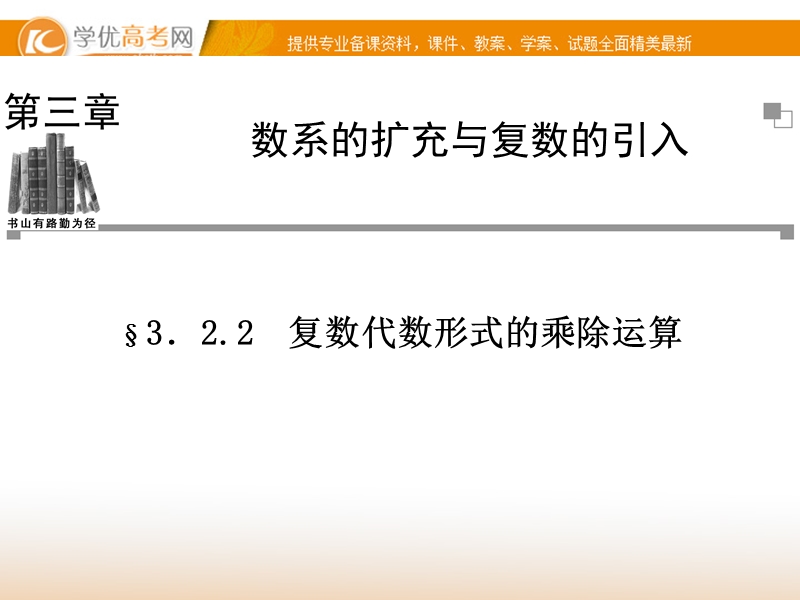 【金版学案】高中数学选修2-2（人教a版）：3.2.2 同步辅导与检测课件.ppt_第1页