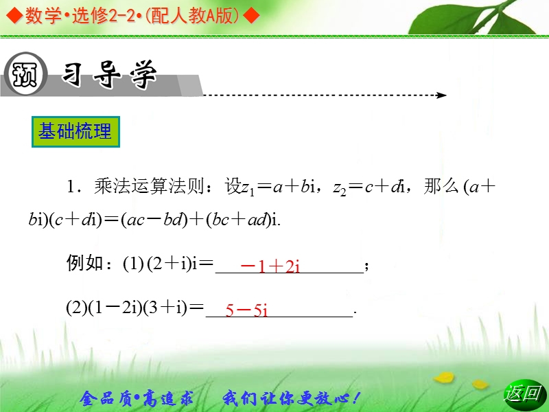 【金版学案】高中数学选修2-2（人教a版）：3.2.2 同步辅导与检测课件.ppt_第3页