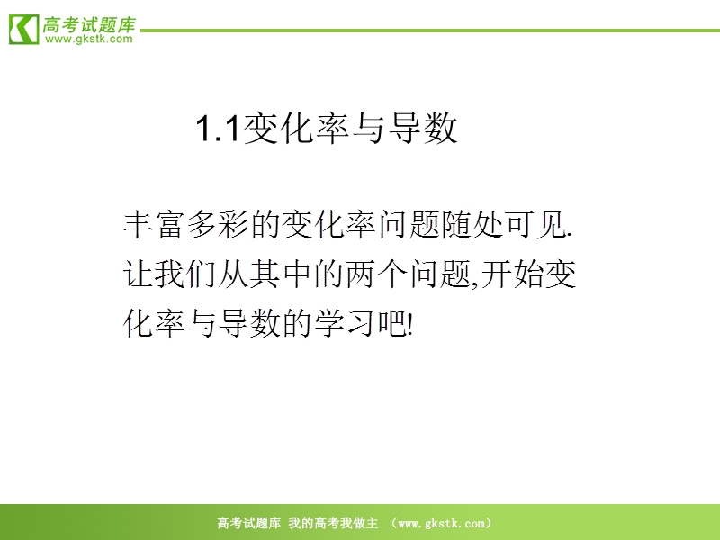 《函数的平均变化率》课件1（新人教b版选修2-2）.ppt_第3页