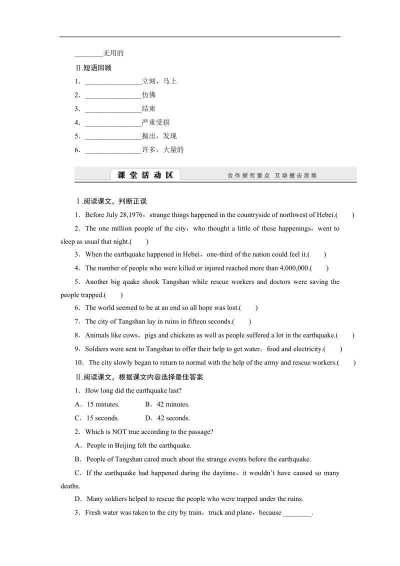 高一英语人教版必修一学案：unit 4　earthquakes period ⅱ　reading comprehension word版含答案.doc_第2页