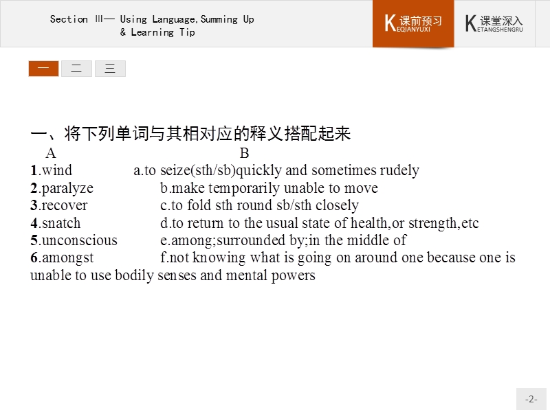 【测控指导】高二英语人教版选修9课件：3.3 using languagesumming up & learning tip.ppt_第2页