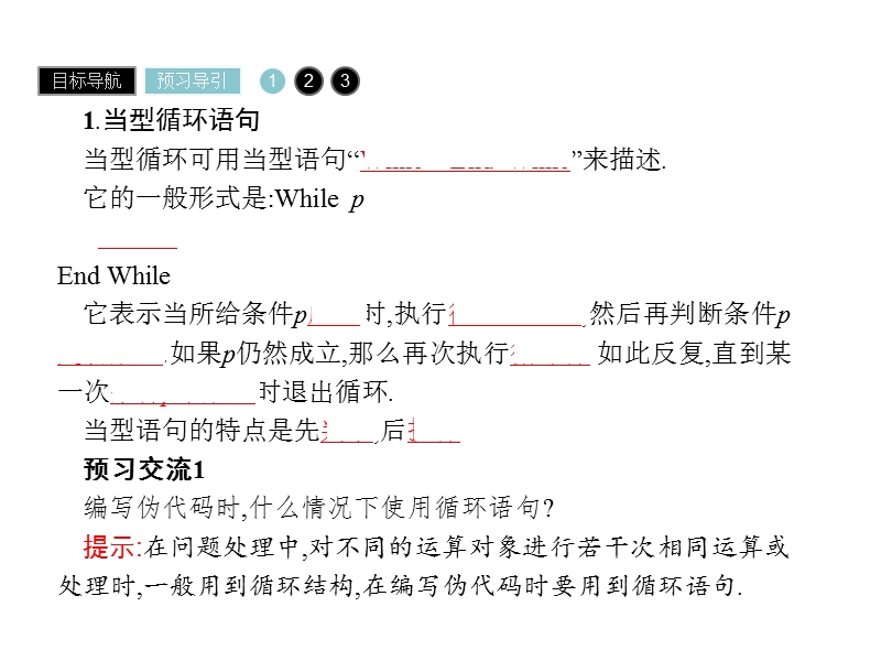 【金牌学案】高中数学苏教版必修三课件：1.3.4 循环语句.ppt_第3页