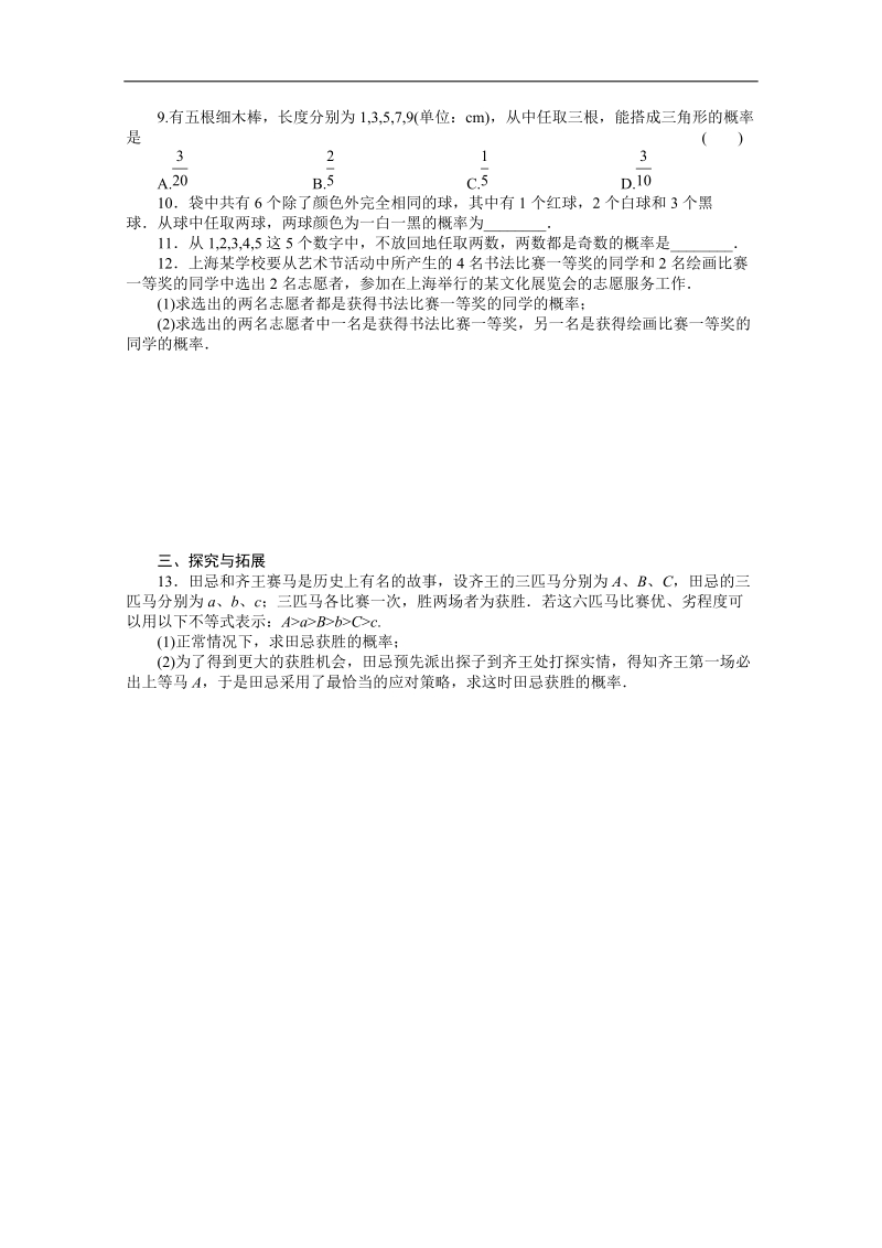 高中数学同步精练：人教b版必修33.2.1（一）《古典概型(一)》.doc_第2页