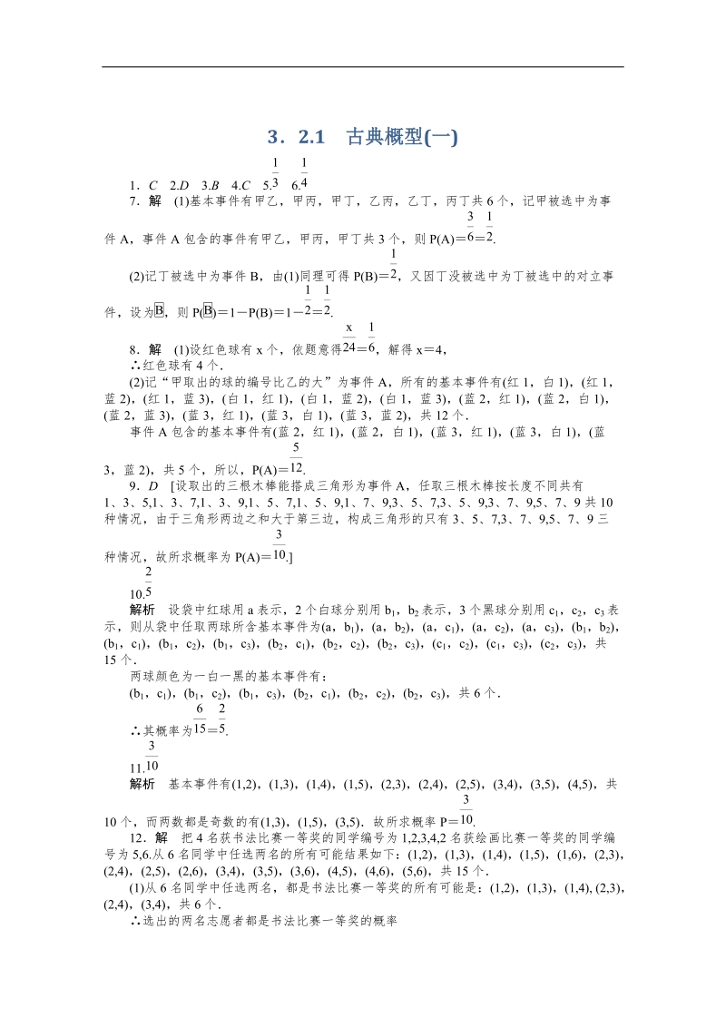 高中数学同步精练：人教b版必修33.2.1（一）《古典概型(一)》.doc_第3页