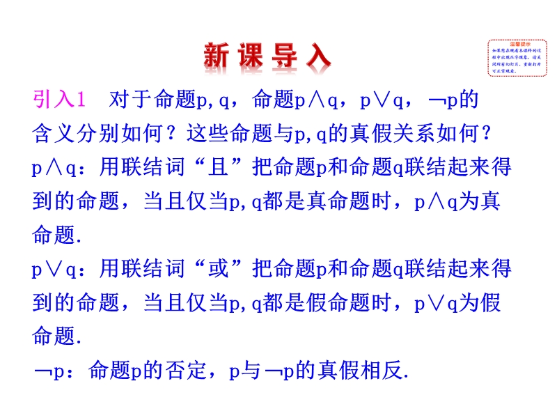 高中数学新课标人教a版选修2-1：1.4.1  全称量词  1.4.2 存在量词 课件（共26张ppt）.ppt_第2页