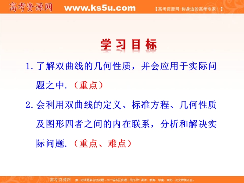 安徽省高二数学人教a版选修2-1课件：2.3.2 双曲线的简单几何性质 第2课时 双曲线方程及性质的应用（共20张ppt） .ppt_第3页