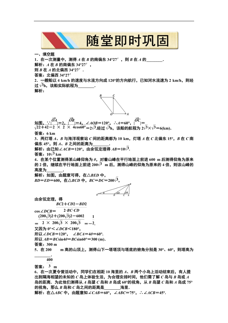 【苏教版】数学《优化方案》必修5测试：第一章1.3第一课时随堂即时巩固.doc_第1页